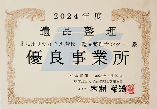 6年連続有料事業所認定！