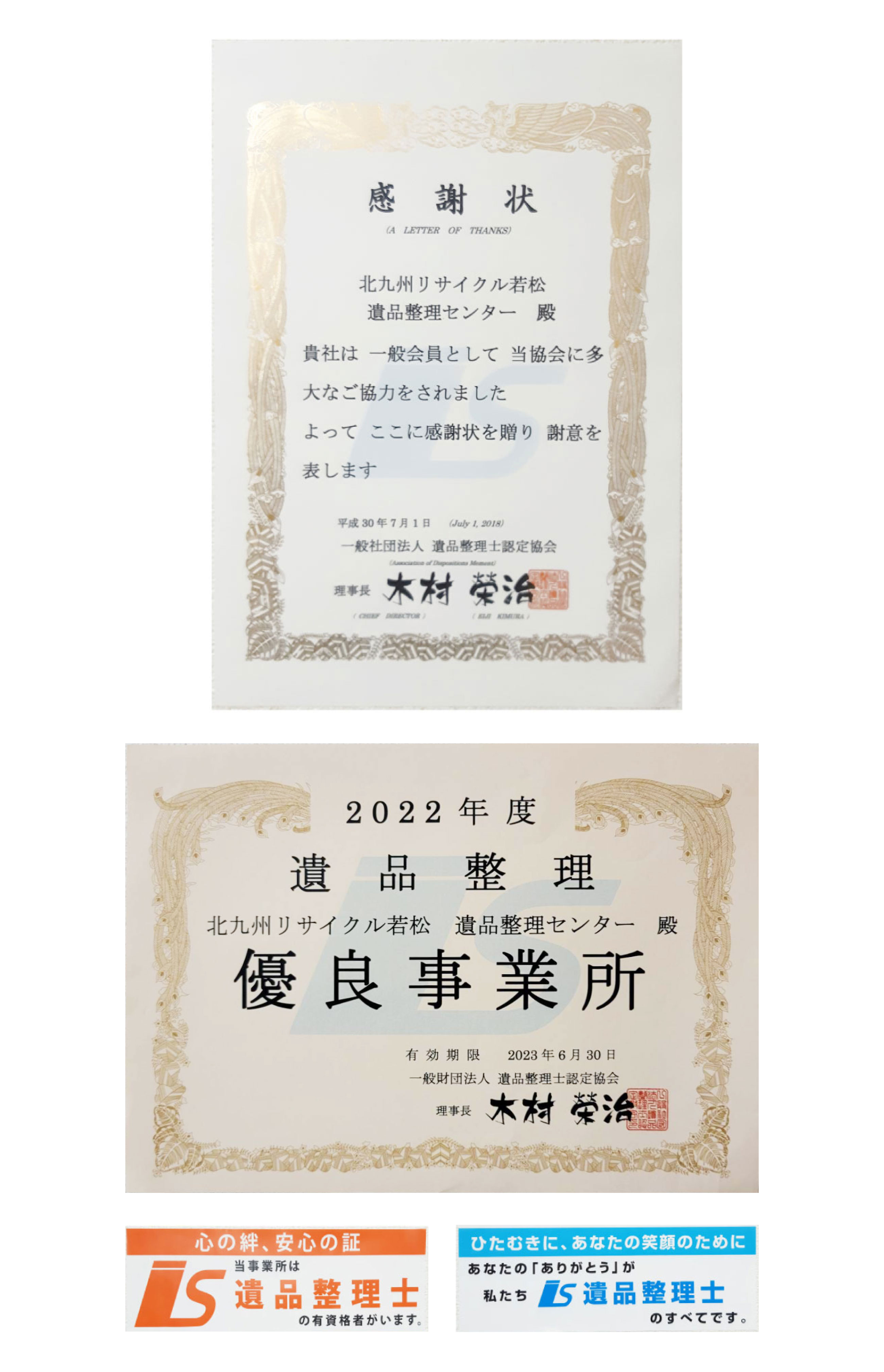 4年連続有料事業所認定!